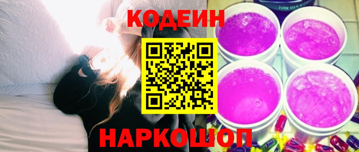 Кодеиновый сироп Lean напиток Lean (лин)  Вход с VPN  Codein напиток Lean (лин)  Строитель 