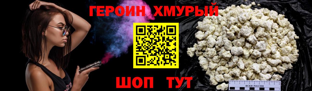 Героин белый Строитель